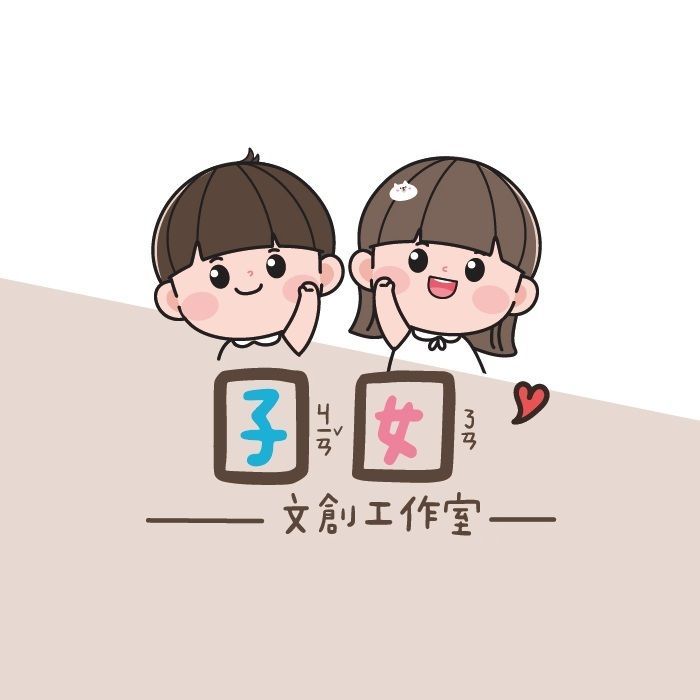 囝囡文創工作室