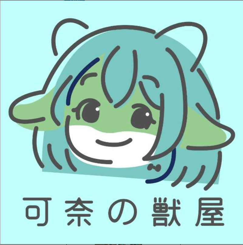 可奈的獸屋