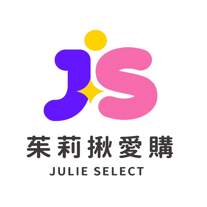 茱莉揪愛購