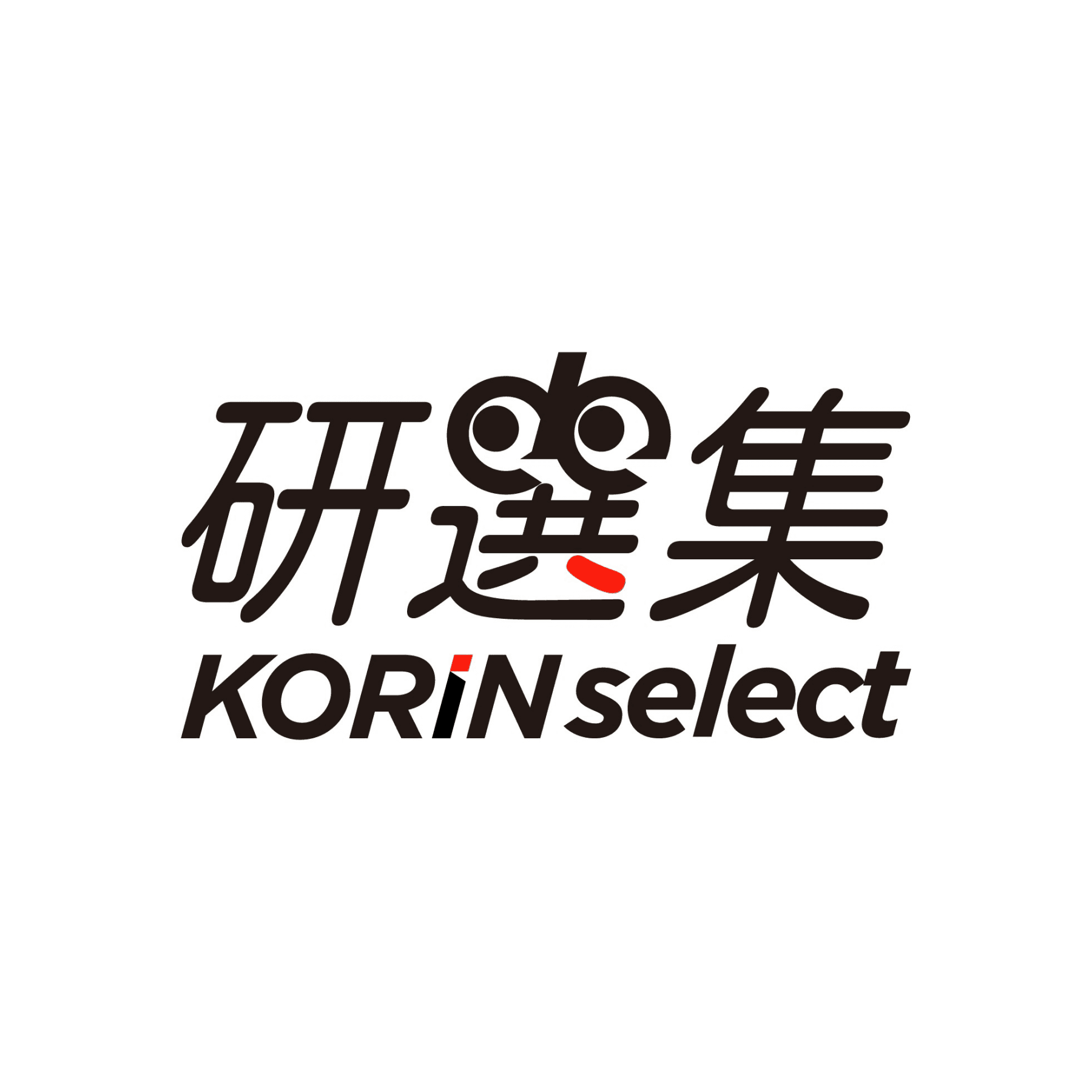 KORIN SELECT 研選集