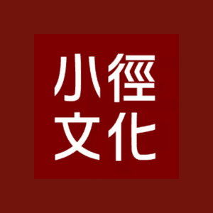 小徑文化
