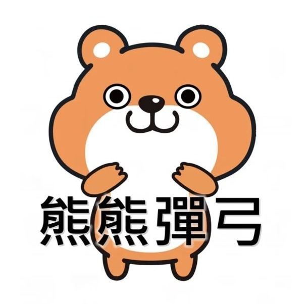 熊熊彈弓鋪