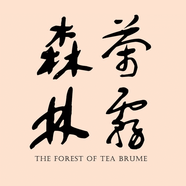 茶霧森林