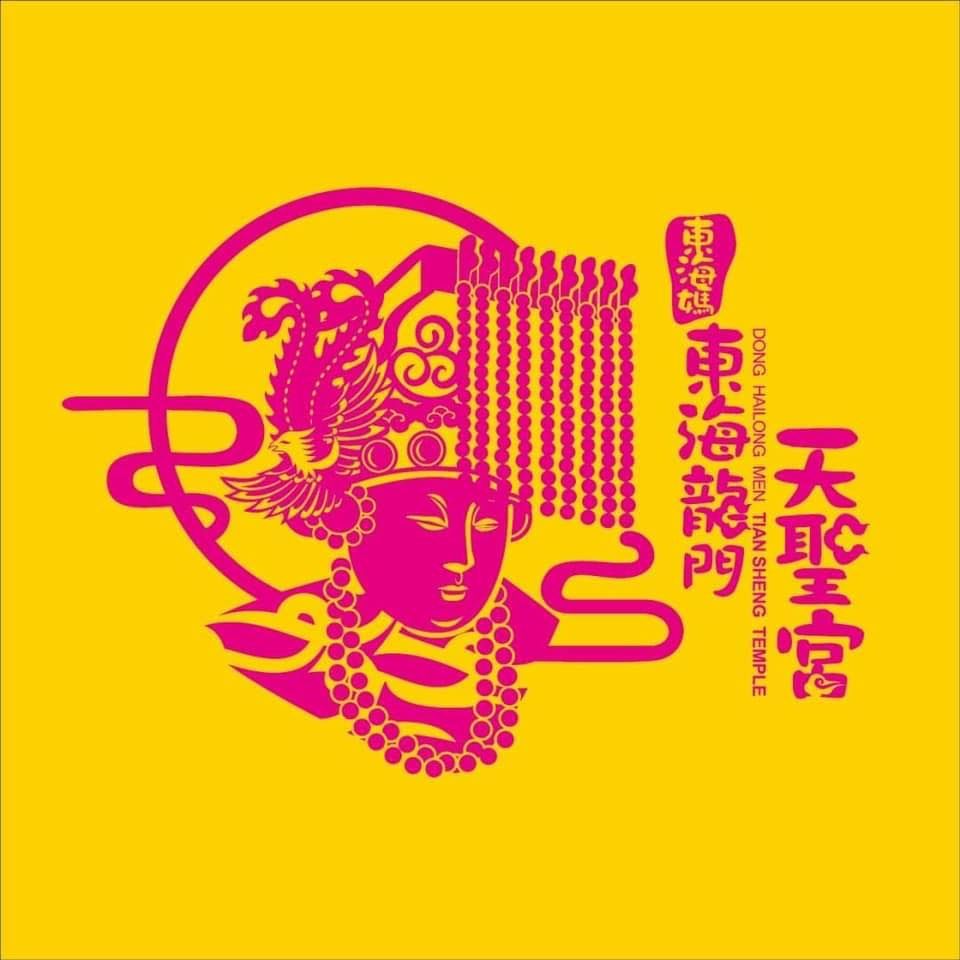 東海龍門天聖宮