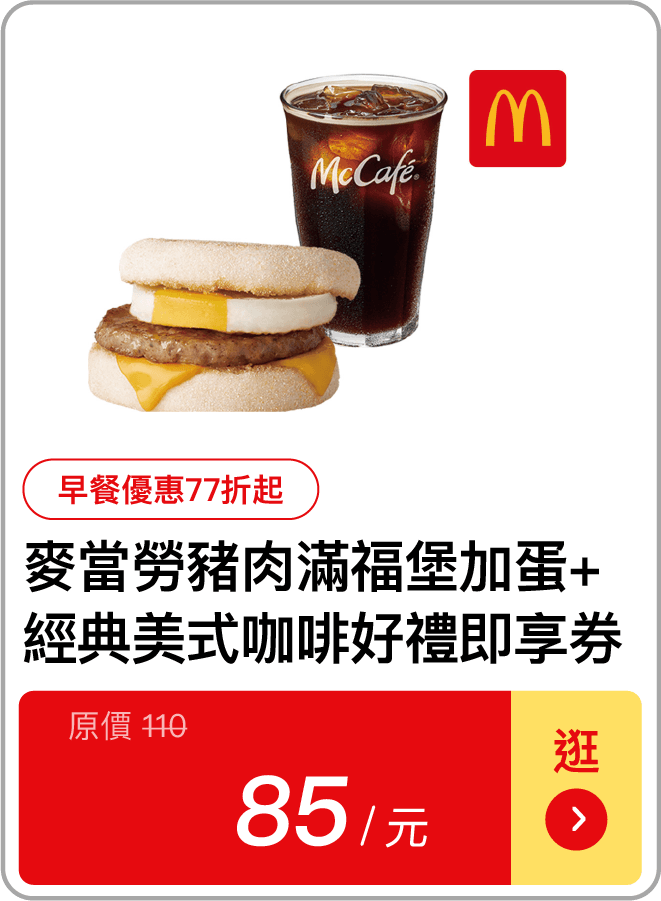 麥當勞