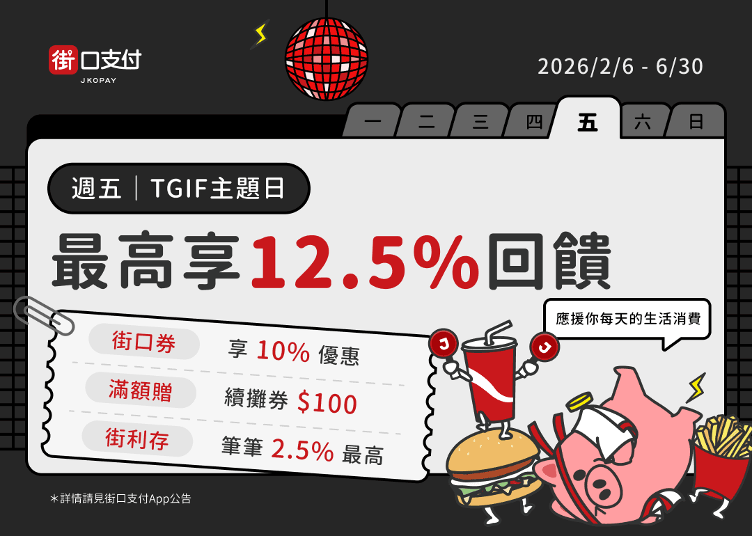 週五TGIF主題日_banner