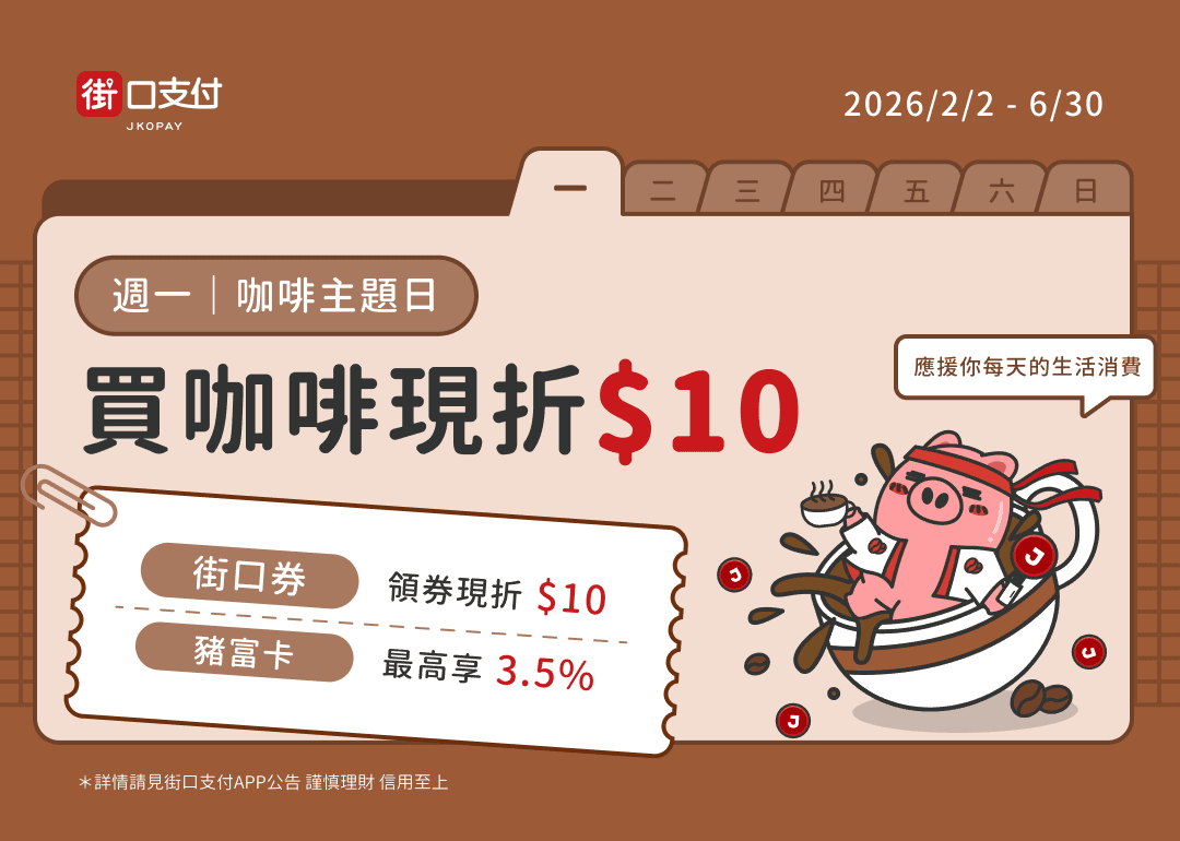 週一咖啡主題日_banner