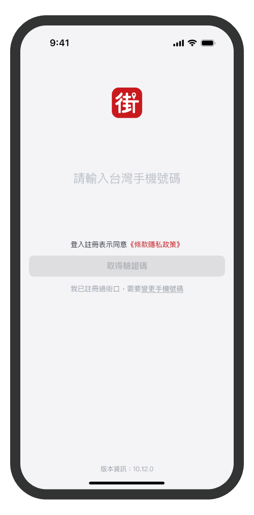 街口新戶專屬優惠,領券消費現折50元!