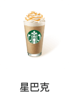 星巴克