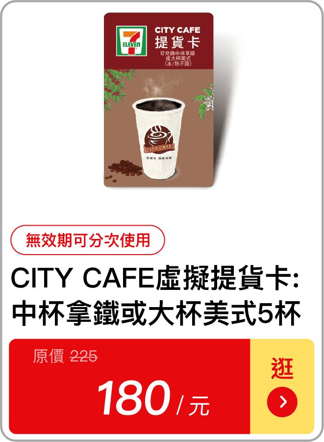 咖啡日_宜睿商品圖-01-CITYCAFE
