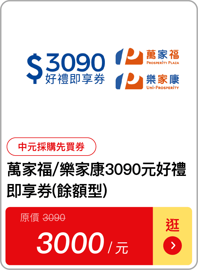 萬家福