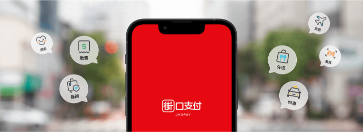 加入街口,通往未來入口 Drive meaningful change.