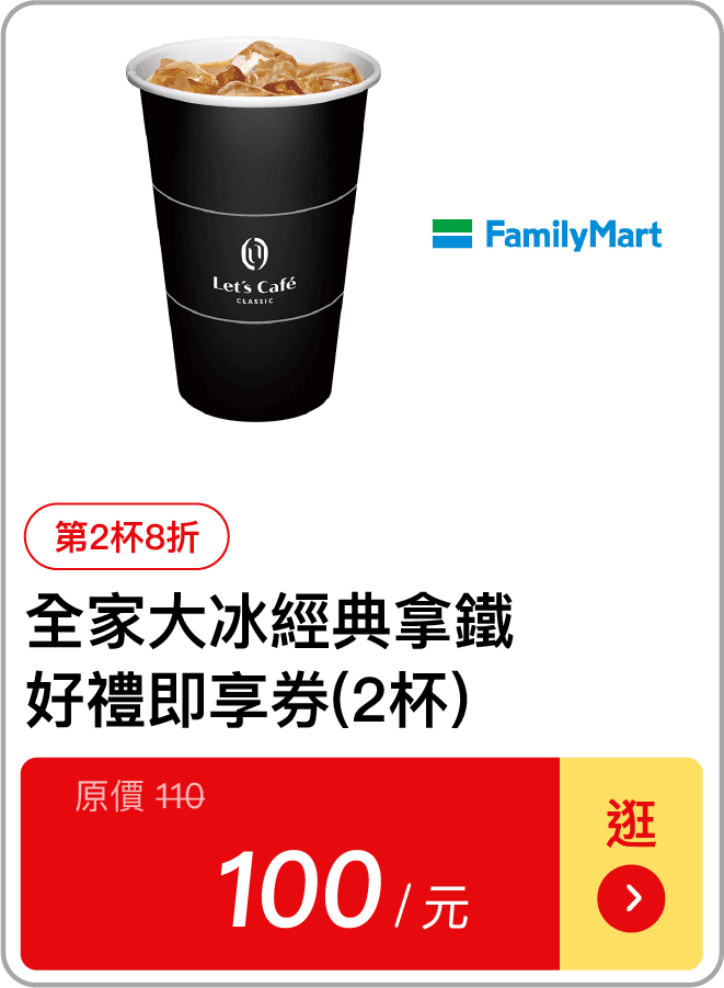 咖啡日_宜睿商品圖-02-全家