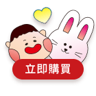 立即購買