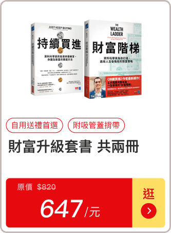 財富升級套書 共兩冊