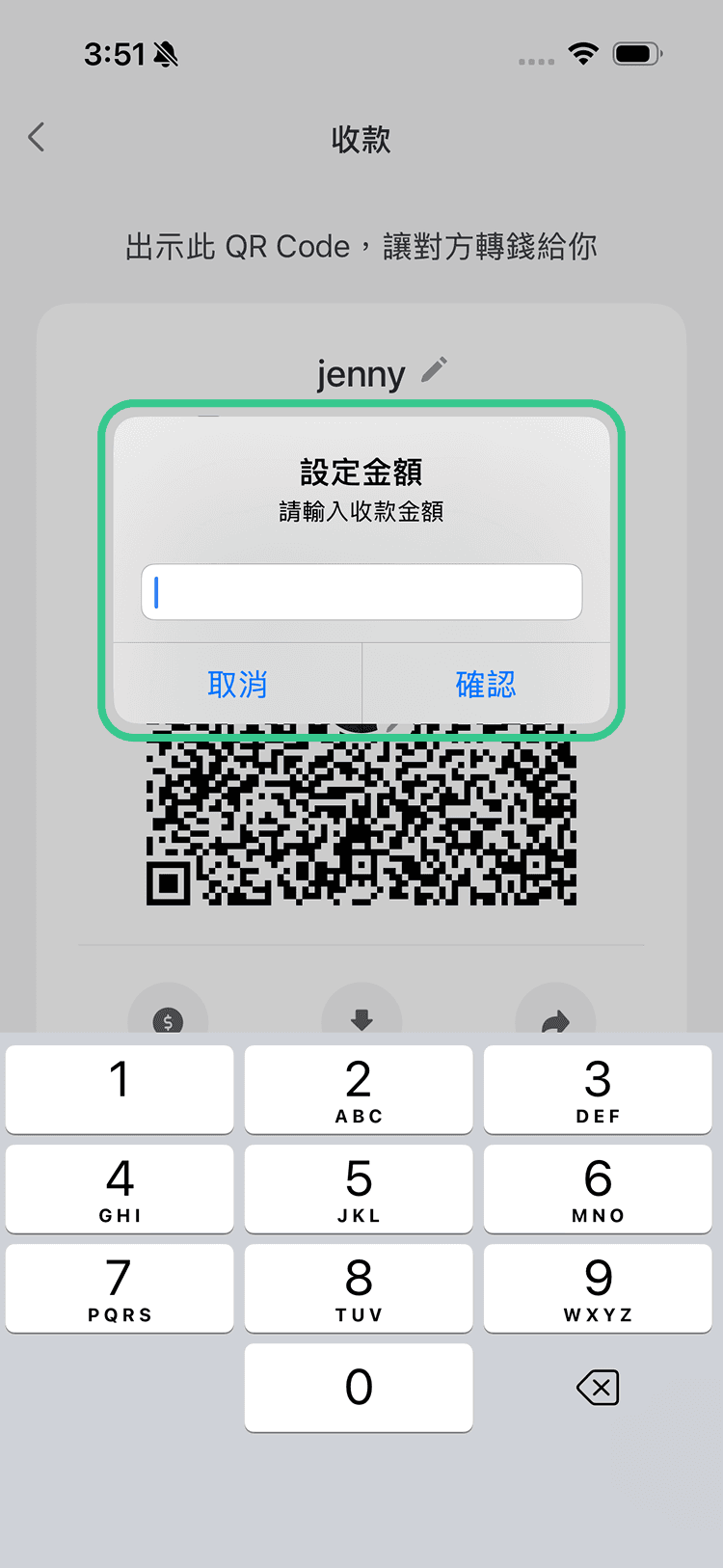 街口收款QR code使用方式－「設定金額」，輸入收款金額。