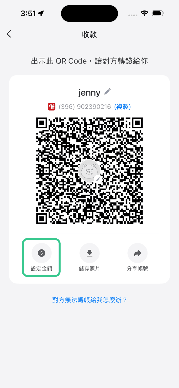 街口收款QR code使用方式－第二步　設定收款金額