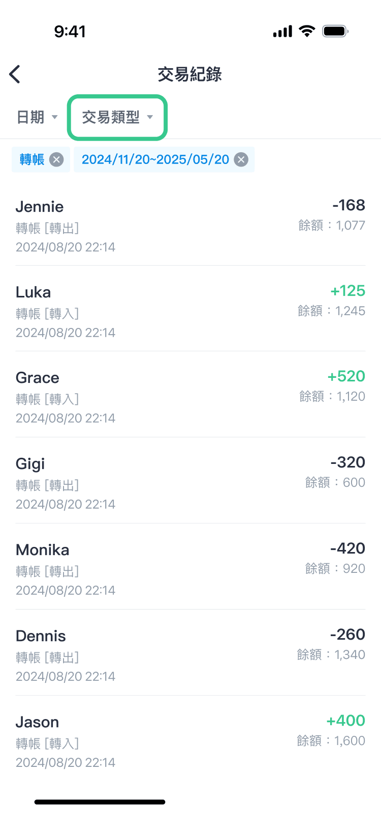 街口收款QR code使用方式－第四步　完成收款