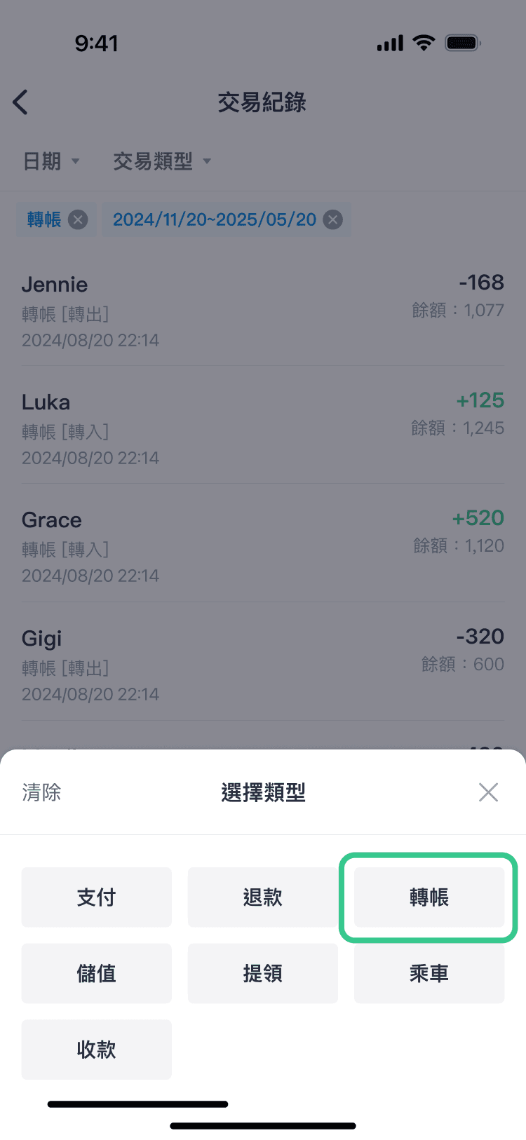 街口收款QR code使用方式－第四步　完成收款