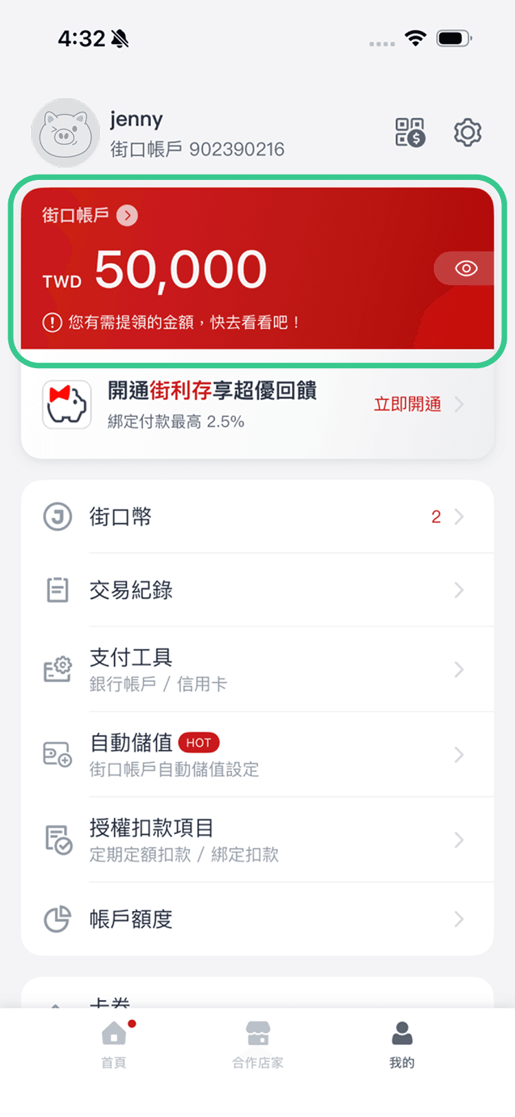 街口支付-掃碼行動支付-我有我的方式